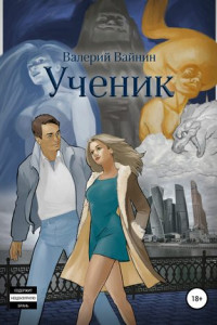 Книга Ученик