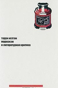 Книга Марксизм и литературная критика