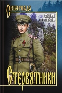 Книга Стервятники