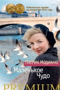 Книга Маленькое Чудо