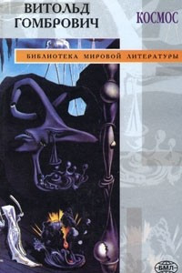 Книга Космос. Фердидурка. Порнография. Новеллы