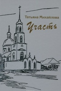 Книга Участь