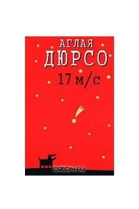 Книга 17 м/c