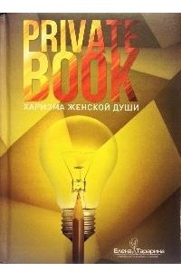 Книга Харизма женской души