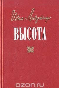 Книга Высота