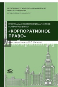 Книга Программа подготовки по направлению 