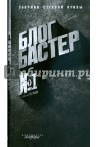 Книга БлогБастер