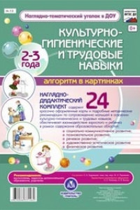 Книга Наглядно-тематический комплект 