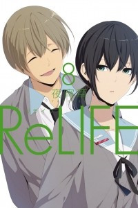 Книга ReLIFE Vol.8