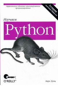 Книга Изучаем Python