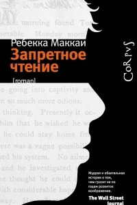 Книга Запретное чтение