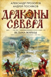 Книга Ведьма войны