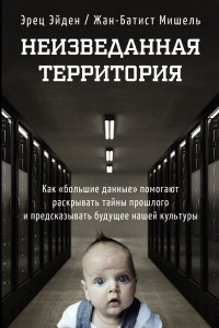 Книга Неизведанная территория