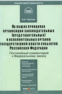 Книга Постатейный комментарий к Федеральному закону 