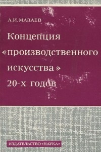 Книга Концепция 