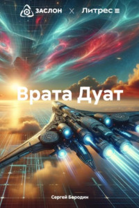 Книга Врата Дуат