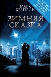 Книга Зимняя сказка