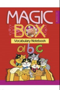 Книга Английский язык. Волшебная шкатулка. Magic Box. Тетрадь-словарик