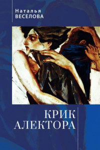 Книга Крик Алектора