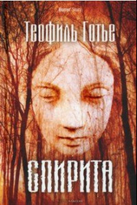 Книга Спирита