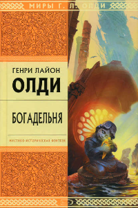 Книга Богадельня