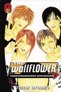 Книга The Wallflower 25