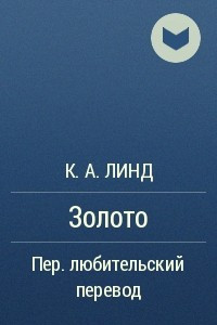 Книга Золото