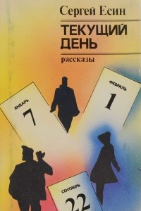 Книга Текущий день