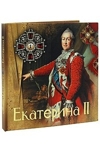 Книга Екатерина II