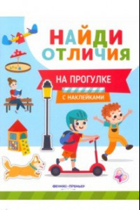 Книга На прогулке