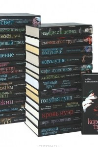 Книга Романы о вампирах и мистике