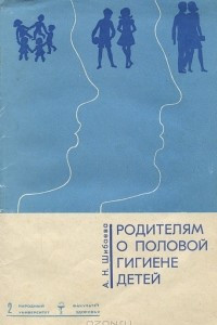 Книга Родителям о половой гигиене детей