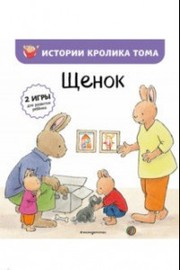 Книга Щенок