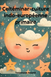 Книга Celtéminar-culture indo-européenne primaire