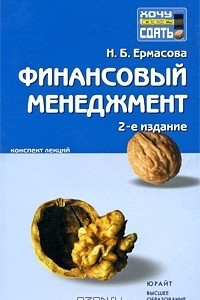 Книга Финансовый менеджмент