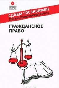 Книга Гражданское право. Учебное пособие