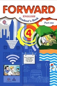 Книга Forward English 4: Student's: Part One / Английский язык. 4 класс. В 2 частях. Часть 1