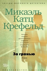 Книга За гранью