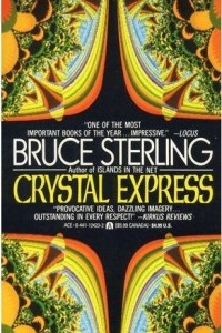 Книга Crystal Express