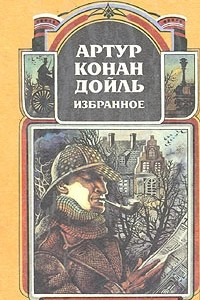 Книга Избранное в четырех томах. Том 2