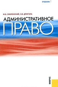 Книга Административное право