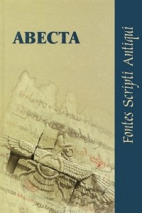 Книга Авеста