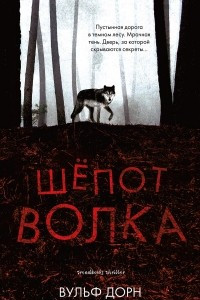 Книга Шепот волка