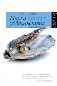 Книга Наука удовольствия