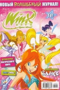 Книга Winx. Клуб крутых девчонок. Замок