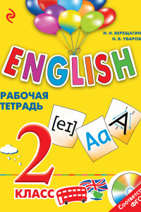 Книга ENGLISH. 2 класс. Рабочая тетрадь + компакт-диск MP3