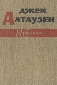 Книга Избранное