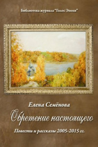 Книга Обретение настоящего