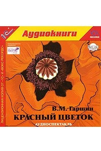 Книга Красный цветок