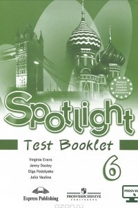 Книга Spotlight 6: Test Booklet / Английский язык. 6 класс. Контрольные задания